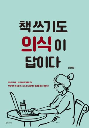 [eBook] 책 쓰기도 의식이 답이다