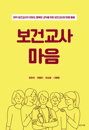 [eBook] 보건교사 마음