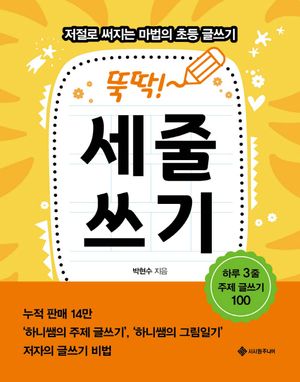 뚝딱! 세줄쓰기