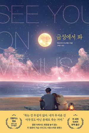 금성에서 봐
