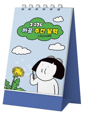 2026 까꿍 주간 달력