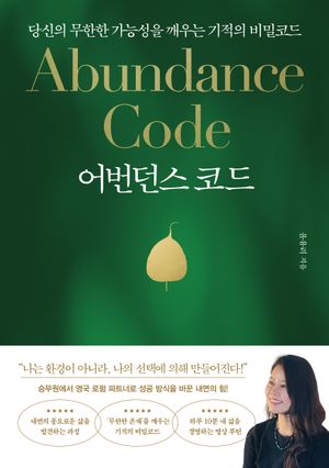 어번던스 코드