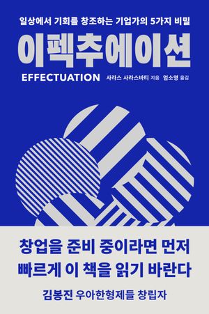 [국내도서] 이펙추에이션