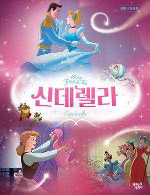 신데렐라