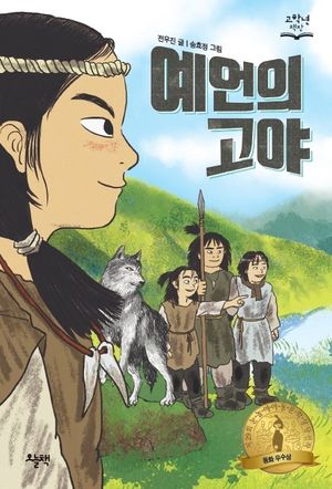 [국내도서] 예언의 고야