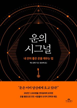[eBook] 운의 시그널
