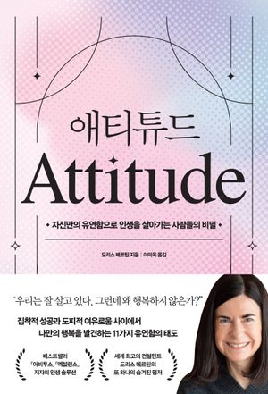 애티튜드