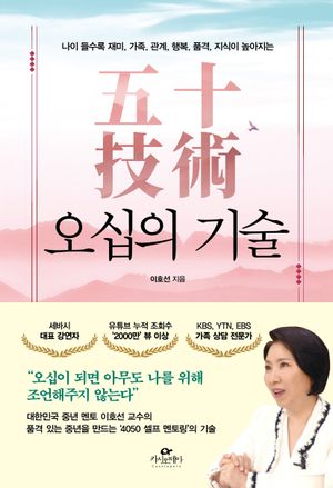 오십의 기술