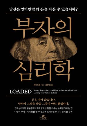 부자의 심리학