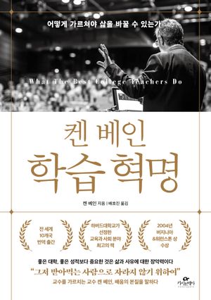 켄 베인 학습 혁명