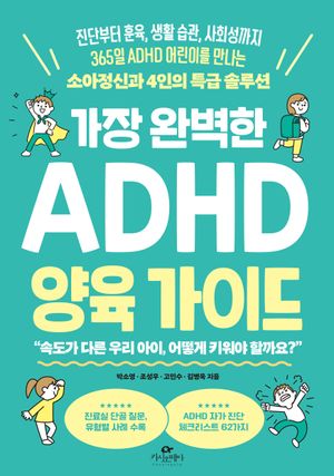 ���� �Ϻ��� ADHD ���� ���̵�