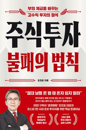 주식투자 불패의 법칙