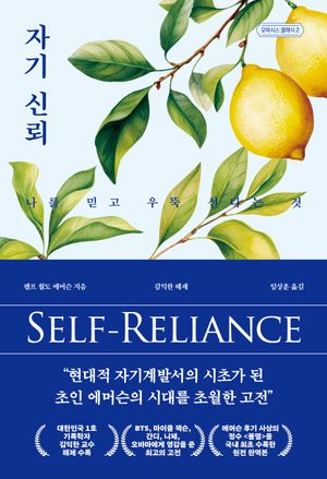 자기 신뢰