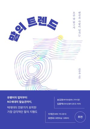 [eBook] 말의 트렌드