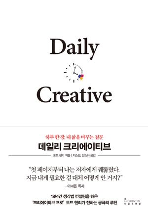 데일리 크리에이티브