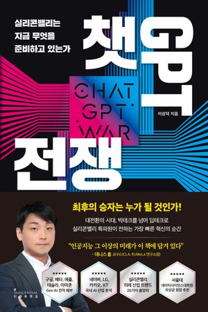 [eBook] 챗GPT 전쟁