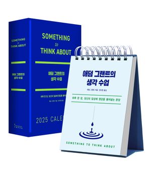 애덤 그랜트의 생각 수업(일력) (스프링)