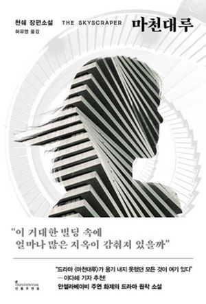 마천대루