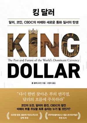 킹 달러