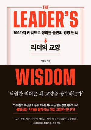 리더의 교양