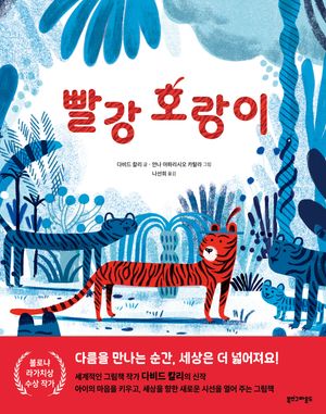 빨강 호랑이