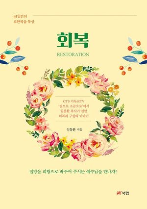 [eBook] 회복