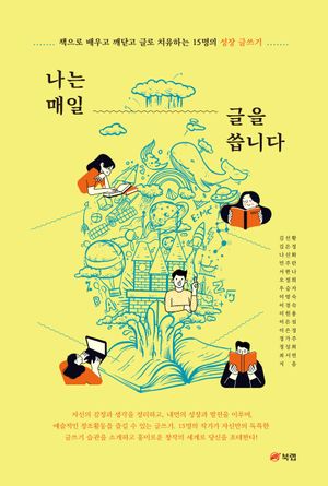 [eBook] 나는 매일 글을 씁니다