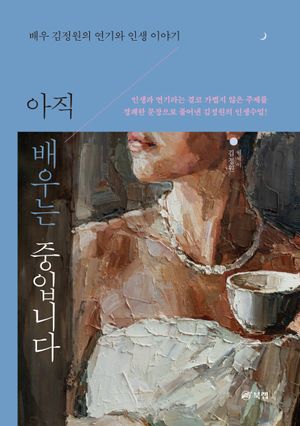[eBook] 아직 배우는 중입니다