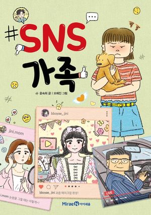 [국내도서] SNS 가족