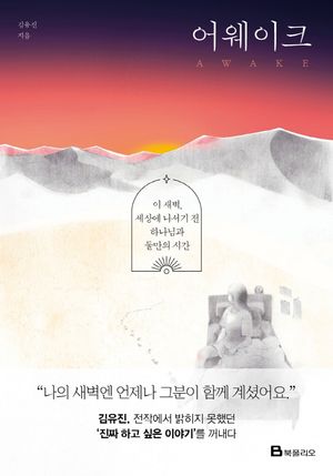 [eBook] 어웨이크