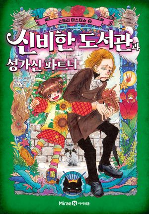 스토리 마스터스 3