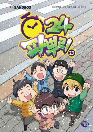 파뿌리24 23