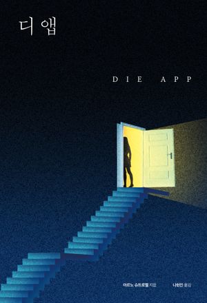 [eBook] 디 앱