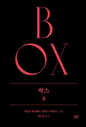 [eBook] 박스 3