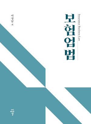 [eBook] 보험업법