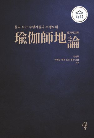 [eBook] 유가사지론