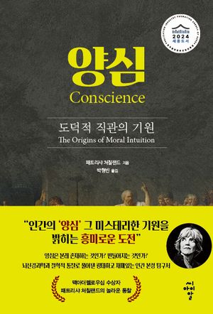 [국내도서] 양심
