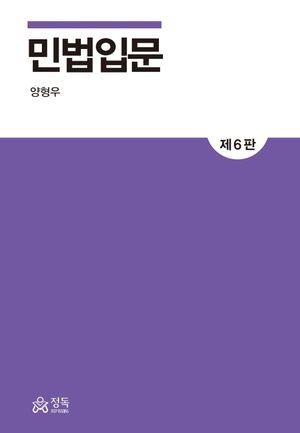 민법입문
