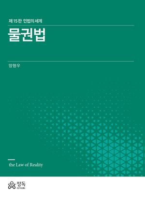 물권법