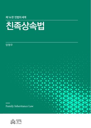 친족상속법