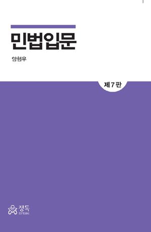 민법입문
