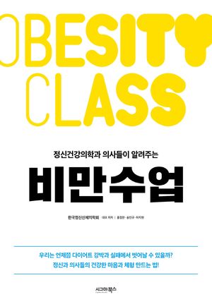 비만수업