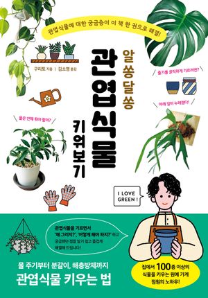 알쏭달쏭 관엽식물 키워보기