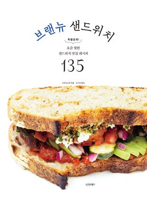 브랜뉴 샌드위치