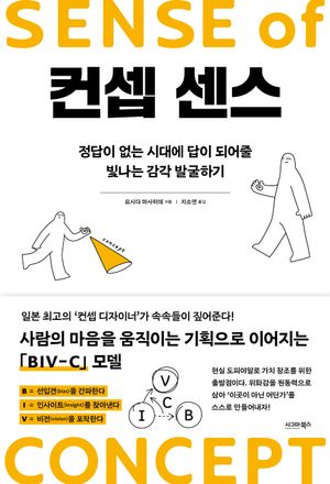 컨셉 센스
