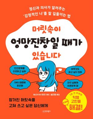 머릿속이 엉망진창일 때가 있습니다