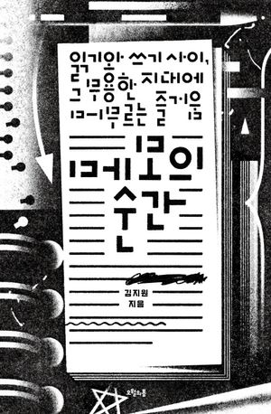 메모의 순간