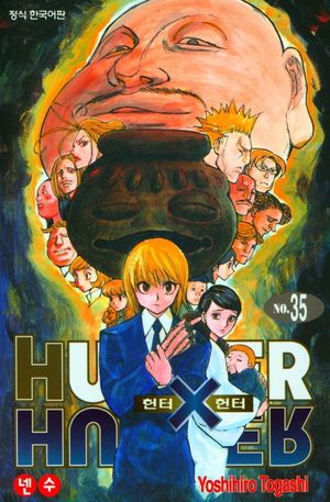 헌터x헌터 HunterXHunter 신장판 35