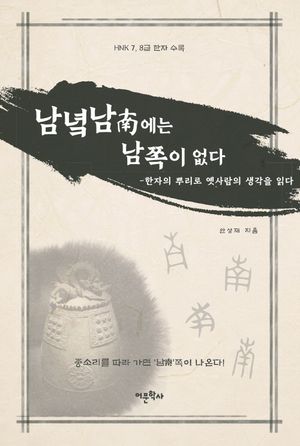 남녘 남에는 남쪽이 없다
