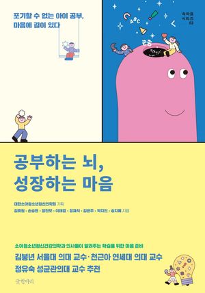 [국내도서] 공부하는 뇌, 성장하는 마음